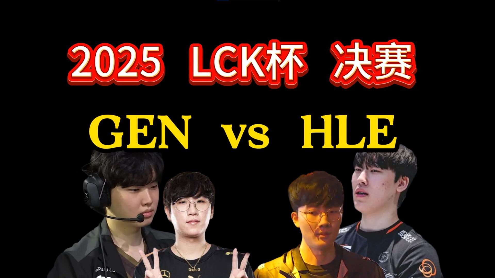 开云APP-GEN险胜HLE，Chovy线上压制力十足顶尖较量2025世界赛，让粉丝疯狂欢呼的简单介绍